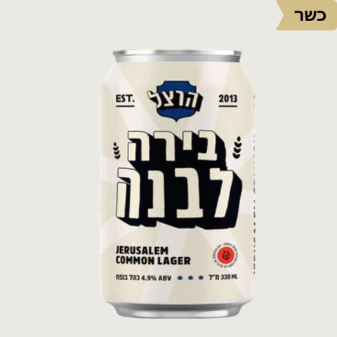 מבשלת הרצל – Herzl Brewery Collection (4 Cans) - Kosher - Vinoli