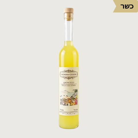 לימונצ'לו ישראלי פרימיום Nonna Giulya Limoncello - Vinoli