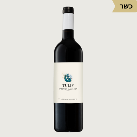 Tulip Cabernet Sauvignon טוליפ קברנה סוביניון