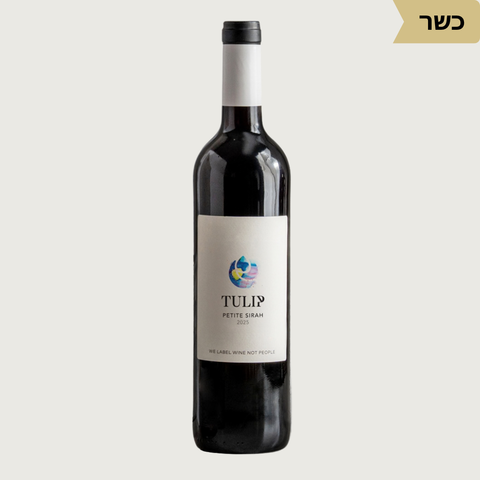 Tulip Petite Sirah טוליפ פטיט סירה