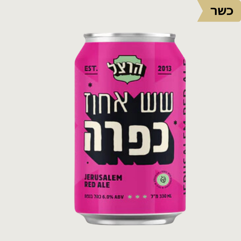 מבשלת הרצל – Herzl Brewery Collection (4 Cans) - Kosher - Vinoli