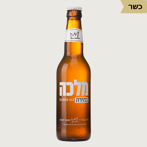 מבשלת מלכה – Malka Brewery Collection (4 Bottles)- Kosher - Vinoli