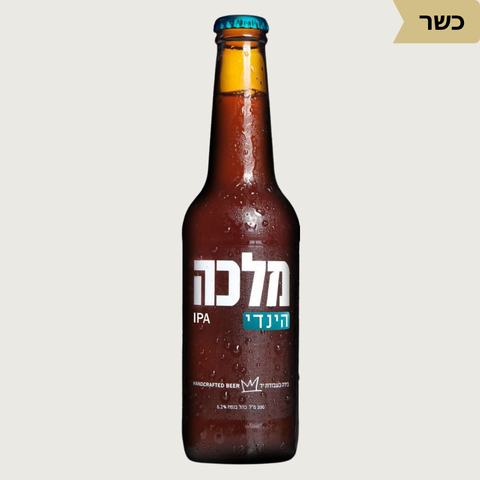 מבשלת מלכה – Malka Brewery Collection (4 Bottles)- Kosher - Vinoli