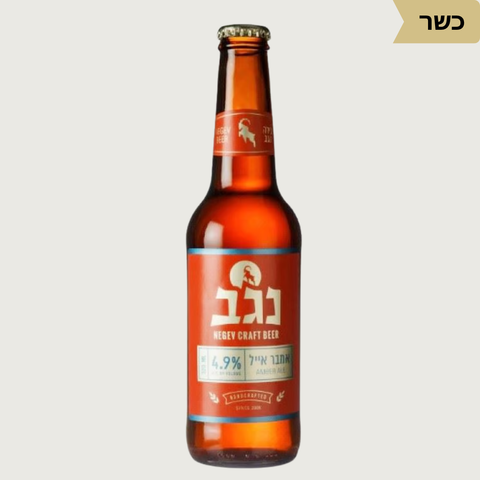 בירת נגב – Negev Brewery Collection (4 Bottles) - Kosher - Vinoli